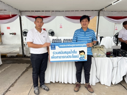 ไฟล์แนบ กปภ.สาขาภูเก็ต ร่วมสนับสนุนน้ำดื่มบรรจุขวดตราสัญลักษณ์ กปภ. แก่กองอำนวยการร่วมถวายความปลอดภัย ทูลกระหม่อมหญิงอุบลรัตนราชกัญญา สิริวัฒนาพรรณวดี ในการเสด็จฯ เยี่ยมสมาชิก และติดตามผลการดำเนินโครงการ TO BE NUMBER ONE จังหวัดภูเก็ต