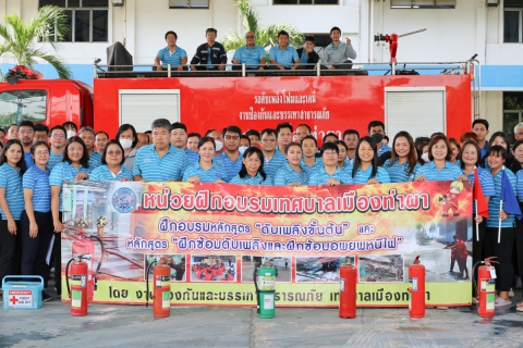 ไฟล์แนบ กปภ.ข.3 จัดอบรมหลักสูตรดับเพลิงขั้นต้น ฝึกซ้อมดับเพลิง และฝึกซ้อมอพยพหนีไฟ ประจำปี 2568