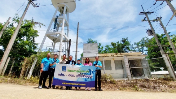 ไฟล์แนบ กปภ.สาขาระนอง จัดกิจกรรมโครงการ กปภ.-อปท. เพื่อปวงชน ประจำปี 2568