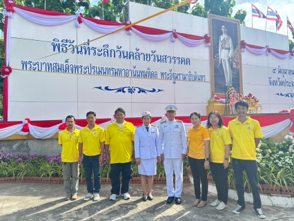ไฟล์แนบ กปภ.สาขาประจวบคีรีขันธ์ เข้าร่วมงานรัฐพิธีวันที่ระลึกวันคล้ายวันสวรรคตพระบาทสมเด็จพระปรเมนทรมหาอานันทมหิดล พระอัฐมรามาธิบดินทร 9 มิถุนายน 2568