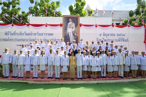 ไฟล์แนบ กปภ.สาขาประจวบคีรีขันธ์ เข้าร่วมงานรัฐพิธีวันที่ระลึกวันคล้ายวันสวรรคตพระบาทสมเด็จพระปรเมนทรมหาอานันทมหิดล พระอัฐมรามาธิบดินทร 9 มิถุนายน 2568