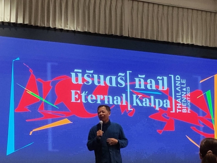 ไฟล์แนบ กปภ.สาขาภูเก็ต เข้าร่วมกิจกรรมสร้างการรับรู้และการขับเคลื่อนการจัดมหกรรมศิลปะร่วมสมัยนานาชาติ Thailand Biennale, Phuket 2025