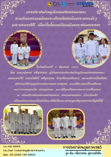 ไฟล์แนบ การประปาส่วนภูมิภาคสาขาย่านตาขาว เข้าร่วมกิจกรรม เฉลิมพระเกียรติสมเด็จพระนางเจ้าฯ พระบรมราชินี เนื่องในโอกาสวันเฉลิมพระชนมพรรษา 3 มิถุนายน 2568