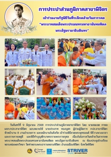 ไฟล์แนบ การประปาส่วนภูมิภาคสาขาพิจิตร เข้าร่วมงานรัฐพิธีวันที่ระลึกคล้ายวันสวรรคต พระบาทสมเด็จพระปรเมนทรมหาอานันทมหิดล พระอัฐมรามาธิบดินทร