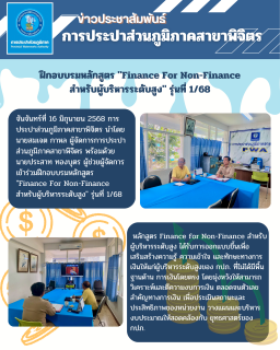 ไฟล์แนบ การประปาส่วนภูมิภาคสาขาพิจิตร เข้าร่วมฝึกอบรมหลักสูตร "Finance For Non-Finance สำหรับผู้บริหารระดับสูง"