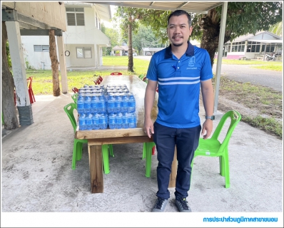 ไฟล์แนบ กปภ.สาขาขนอม มอบน้ำดื่มบรรจุขวดตราสัญลักษณ์ กปภ. จำนวน 200 ขวด แก่เจ้าหน้าที่สถานีตำรวจภูธรขนอม เพื่อใช้ในการเข้าร่วมแข่งขันฟุตบอล 7 คน ครั้งที่ 6 ประจำปี 2568