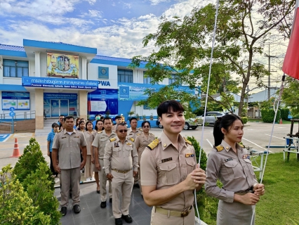 ไฟล์แนบ กปภ.สาขาสมุทรสาคร (พ) จัดกิจกรรมเคารพธงชาติ ร่วมใจแสดงออกถึงความจงรักภักดี