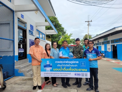 ไฟล์แนบ กปภ.สาขากาญจนบุรี มอบน้ำดื่มบรรจุขวดตราสัญลักษณ์ 