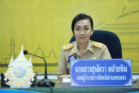 ไฟล์แนบ กปภ.สาขากำแพงเพชร ร่วมประชุมด่วนออนไลน์ บกปภ.ช. เร่งเตรียมพร้อมรับมืออุทกภัยปี 2568