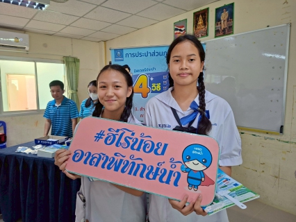 ไฟล์แนบ อาสาประปาเพื่อปวงชน 2568