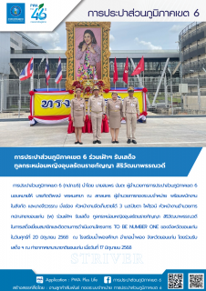 ไฟล์แนบ   การประปาส่วนภูมิภาคเขต 6 ร่วมเฝ้าฯ รับเสด็จ  ทูลกระหม่อมหญิงอุบลรัตนราชกัญญา สิริวัฒนาพรรณวดี