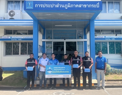 ไฟล์แนบ การประปาส่วนภูมิภาคสาขากระบี่ สนับสนุนน้ำดื่มบรรจุขวดตราสัญลักษณ์ กปภ.ให้กับ กองอำนวยการรักษาความมั่นคงภายในจังหวัดกระบี่