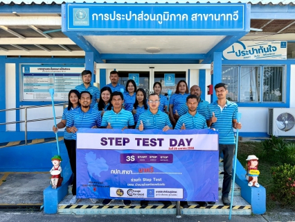ไฟล์แนบ Step Test Day กปภ.สาขานาทวี \" LEAK รั่ว ไม่หลีกเลี่ยง \"