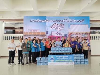 ไฟล์แนบ กปภ.สาขากาญจนบุรี มอบน้ำดื่มบรรจุขวดตราสัญลักษณ์ 