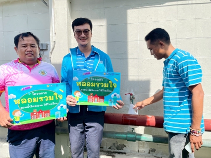 ไฟล์แนบ กปภ.สาขาคลองหลวง เดินหน้าโครงการ หลอมรวมใจ มอบน้ำใสสะอาดให้โรงเรียน เฉลิมพระเกียรติพระบาทสมเด็จพระเจ้าอยู่หัว ในโอกาสเฉลิมพระชนมพรรษา 6 รอบ 28 กรกฎาคม 2567