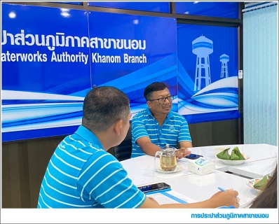 ไฟล์แนบ กปภ.สาขาขนอม จัดกิจกรรมสนทนายามเช้า (Morning Talk) ครั้งที่ 9/2568  