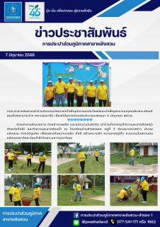 ไฟล์แนบ กปภ.สาขาหลังสวน เข้าร่วมกิจกรรมจิตอาสาบำเพ็ญสาธารณประโยชน์และบำเพ็ญสาธารณกุศลเฉลิมพระเกียรติ สมเด็จพระนางเจ้าฯ พระบรมราชินี เนื่องในโอกาสวันเฉลิมพระชนมพรรษา 3 มิถุนายน 2568