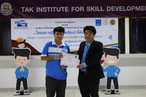 ไฟล์แนบ กปภ.ข.10 ร่วมกับ กปภ.สาขาตาก และสถาบันพัฒนาฝีมือแรงงาน 43 ตาก จัดโครงการฝึกอาชีพประปาให้ประชาชน ประจำปี 2568