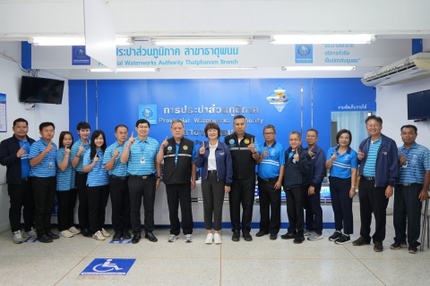 ไฟล์แนบ คณะกรรมการตรวจสอบของ กปภ. ลงพื้นที่ กปภ.สาขาธาตุพนม ติดตามผลการดำเนินงาน เน้นย้ำหลักการทำงานให้คำนึงถึงประโยชน์ขององค์กรเป็นสำคัญ