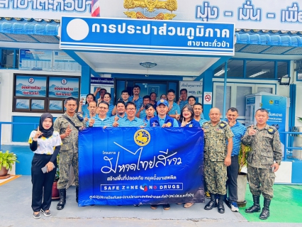 ไฟล์แนบ กปภ.สาขาตะกั่วป่า เข้ารับการตรวจหาสารเสพติด ในโครงการโรงงานสีขาว