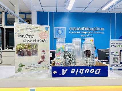 ไฟล์แนบ กปภ.สาขาตะกั่วป่า ร่วมกิจกรรมร่วมบริจาค "แก้วพลาสติกชนิดแข็ง" เพื่อใช้เพาะกล้าในกิจกรรม วันต้นไม้แห่งชาติ ประจำปี 2568🌱