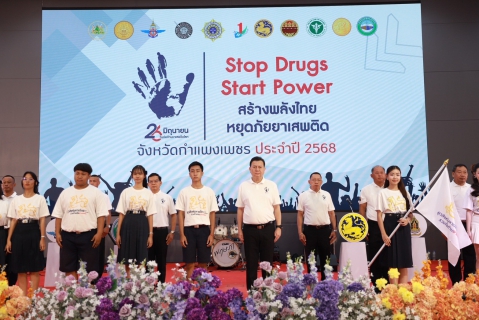 ไฟล์แนบ กปภ.สาขากำแพงเพชร คว้ารางวัลหน่วยงานที่มีผลงานดีเด่นในการป้องกันและแก้ไขปัญหายาเสพติด ในงาน "Stop Drugs Start Power สร้างพลังไทย หยุดภัยยาเสพติด" เนื่องในวันต่อต้านยาเสพติดโลก (26 มิถุนายน) จังหวัดกำแพงเพชร ประจำปี พ.ศ. 2568