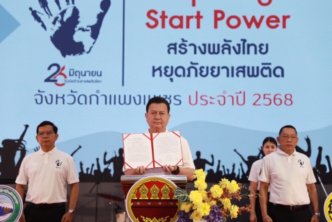 ไฟล์แนบ กปภ.สาขากำแพงเพชร คว้ารางวัลหน่วยงานที่มีผลงานดีเด่นในการป้องกันและแก้ไขปัญหายาเสพติด ในงาน "Stop Drugs Start Power สร้างพลังไทย หยุดภัยยาเสพติด" เนื่องในวันต่อต้านยาเสพติดโลก (26 มิถุนายน) จังหวัดกำแพงเพชร ประจำปี พ.ศ. 2568