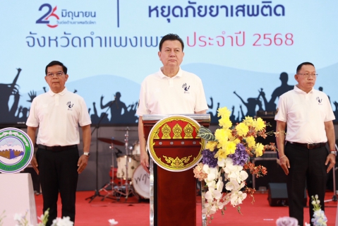 ไฟล์แนบ กปภ.สาขากำแพงเพชร คว้ารางวัลหน่วยงานที่มีผลงานดีเด่นในการป้องกันและแก้ไขปัญหายาเสพติด ในงาน "Stop Drugs Start Power สร้างพลังไทย หยุดภัยยาเสพติด" เนื่องในวันต่อต้านยาเสพติดโลก (26 มิถุนายน) จังหวัดกำแพงเพชร ประจำปี พ.ศ. 2568