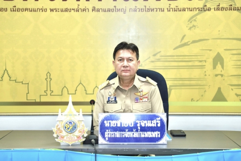 ไฟล์แนบ กปภ.สาขากำแพงเพชร ร่วมประชุมติดตามนโยบายของรัฐบาล และภารกิจสำคัญของ กระทรวงมหาดไทย "สานงานต่อ ก่องานใหม่"  ผ่านระบบวิดีทัศน์ทางไกล (vcs) สดจากห้องประชุมราชสีห์ ศาลาว่าการกระทรวงมหาดไทย