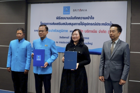 ไฟล์แนบ ผอ.กปภ.ข.6 ร่วมพิธีลงนาม MOU โครงการส่งเสริมการใช้อุปกรณ์ประหยัดน้ำ ปี 2568