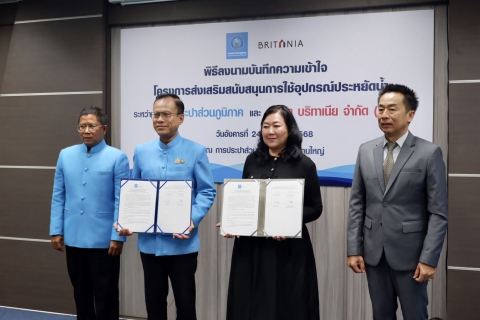 ไฟล์แนบ ผอ.กปภ.ข.6 ร่วมพิธีลงนาม MOU โครงการส่งเสริมการใช้อุปกรณ์ประหยัดน้ำ ปี 2568