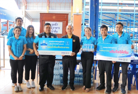 ไฟล์แนบ กปภ.สาขาปทุมธานี (ชั้นพิเศษ) ร่วมสนับสนุนน้ำดื่มบรรจุขวด ตราสัญลักษณ์ กปภ. เพื่อใช้โครงการรถตัดแว่นสายตาเคลื่อนที่สภากาชาดไทย เพื่อเด็กนักเรียนในชนบท