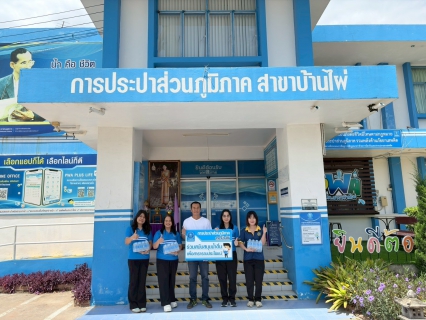 ไฟล์แนบ การประปาส่วนภูมิภาคสาขาบ้านไผ่ สนับสนุนน้ำดื่มตราสัญลักษณ์ กปภ. ให้แก่ ที่ว่าการอำเภอบ้านไผ่ สำหรับผู้บริจาคโลหิต 