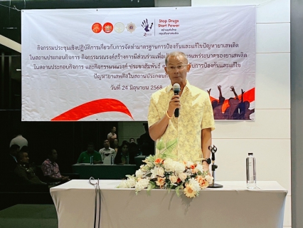 ไฟล์แนบ กปภ.สาขาปราณบุรี เข้าร่วมประชุมเชิงปฏิบัติการเกี่ยวกับการจัดทำมาตรฐาน  การป้องกันและแก้ไขปัญหายาเสพติด