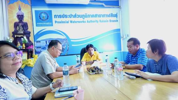 ไฟล์แนบ กปภ.สาขากาฬสินธุ์ จัดประชุม Morning Talk ประจำเดือนมิถุนายน 2568