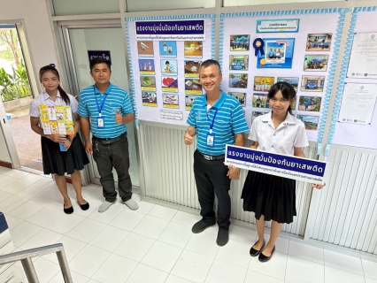 ไฟล์แนบ การประปาส่วนภูมิภาคสาขากระนวน จัดกิจกรรมรณรงค์ต่อต้านยาเสพติด