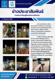 ไฟล์แนบ กปภ.สาขาหลังสวน รักษาคุณภาพน้ำประปาใสสะอาด ดำเนินการตามแผนระบายตะกอนในเส้นท่อ ประจำเดือน มิถุนายน 2568 ณ อำเภอหลังสวน อำเภอทุ่งตะโก อำเภอละแม และอำเภอสวี จังหวัดชุมพร