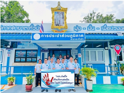 ไฟล์แนบ การประปาส่วนภูมิภาคสาขาตะกั่วป่า ร่วมกันแสดงพลังและเจตนารมณ์ในการต่อต้านยาเสพติด