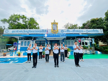 ไฟล์แนบ การประปาส่วนภูมิภาคสาขาตะกั่วป่า ร่วมกันแสดงพลังและเจตนารมณ์ในการต่อต้านยาเสพติด