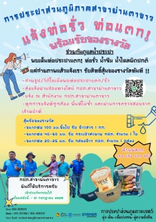 ไฟล์แนบ จัดกิจกรรม "แจ้งท่อรั่ว ท่อแตก พร้อมรับของรางวัล