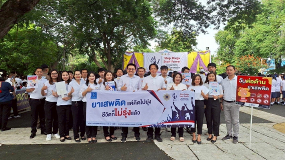 ไฟล์แนบ กปภ.สาขามหาสารคาม จัดกิจกรรม ประกาศเจตนารมณ์ต่อต้านยาเสพติด Stop Drugs Start Power สร้างพลังไทย หยุดภัยยาเสพติด เนื่องในวันต่อต้านยาเสพติดโลก (26 มิถุนายน)