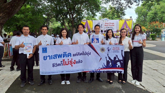 ไฟล์แนบ กปภ.สาขามหาสารคาม จัดกิจกรรม ประกาศเจตนารมณ์ต่อต้านยาเสพติด Stop Drugs Start Power สร้างพลังไทย หยุดภัยยาเสพติด เนื่องในวันต่อต้านยาเสพติดโลก (26 มิถุนายน)