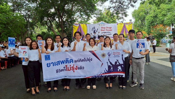 ไฟล์แนบ กปภ.สาขามหาสารคาม จัดกิจกรรม ประกาศเจตนารมณ์ต่อต้านยาเสพติด Stop Drugs Start Power สร้างพลังไทย หยุดภัยยาเสพติด เนื่องในวันต่อต้านยาเสพติดโลก (26 มิถุนายน)