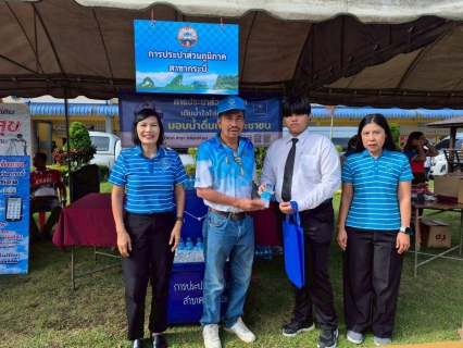 ไฟล์แนบ การประปาส่วนภูมิภาคสาขาคลองท่อมมอบน้ำดื่มบรรจุขวดตราสัญลักษณ์ กปภ. จำนวน 600 ขวด