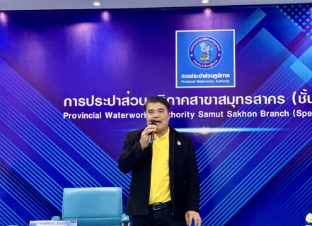 ไฟล์แนบ กปภ.สาขาสมุทรสาคร (พ) เข้าร่วมอบรมหลักสูตร ต่อต้านการทุจริต ประจำปี 2568