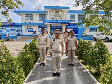 ไฟล์แนบ กปภ.สาขาสมุทรสาคร (พ) จัดกิจกรรมเคารพธงชาติ ร่วมใจแสดงออกถึงความจงรักภักดี