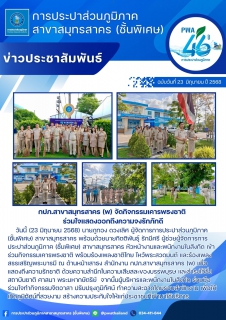 ไฟล์แนบ กปภ.สาขาสมุทรสาคร (พ) จัดกิจกรรมเคารพธงชาติ ร่วมใจแสดงออกถึงความจงรักภักดี