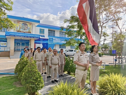ไฟล์แนบ กปภ.สาขาสมุทรสาคร (พ) จัดกิจกรรมเคารพธงชาติ ร่วมใจแสดงออกถึงความจงรักภักดี