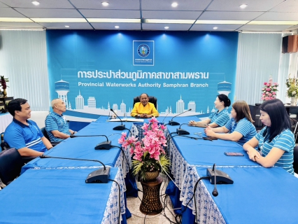 ไฟล์แนบ กปภ.สาขาสามพราน ให้การต้อนรับ ผู้ตรวจราชการกระทรวงมหาดไทย