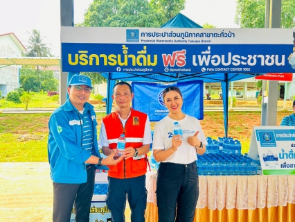 ไฟล์แนบ กปภ.สาขาตะกั่วป่า สนับสนุนน้ำดื่มบรรจุขวดตราสัญลักษณ์ กปภ. ภายใต้โครงการกปภ.น้ำใจ(PWA Care) ให้กับสำนักงานป้องกันและบรรเทาสาธารณภัยจังหวัดพังงา